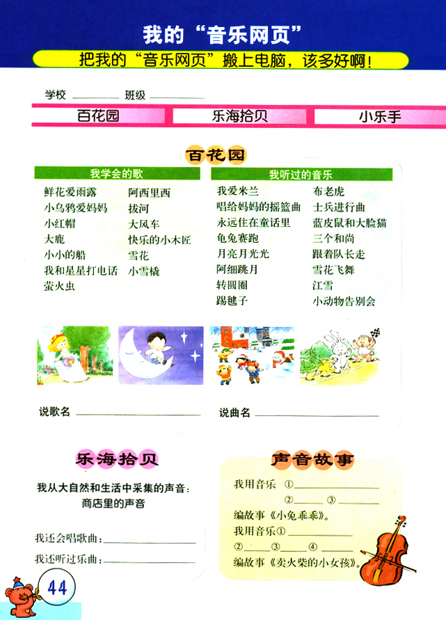 简谱版小学二年级音乐上册我的“音乐网页”