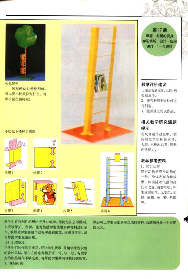 小学二年级美术下册教师教学用书教学评价建议