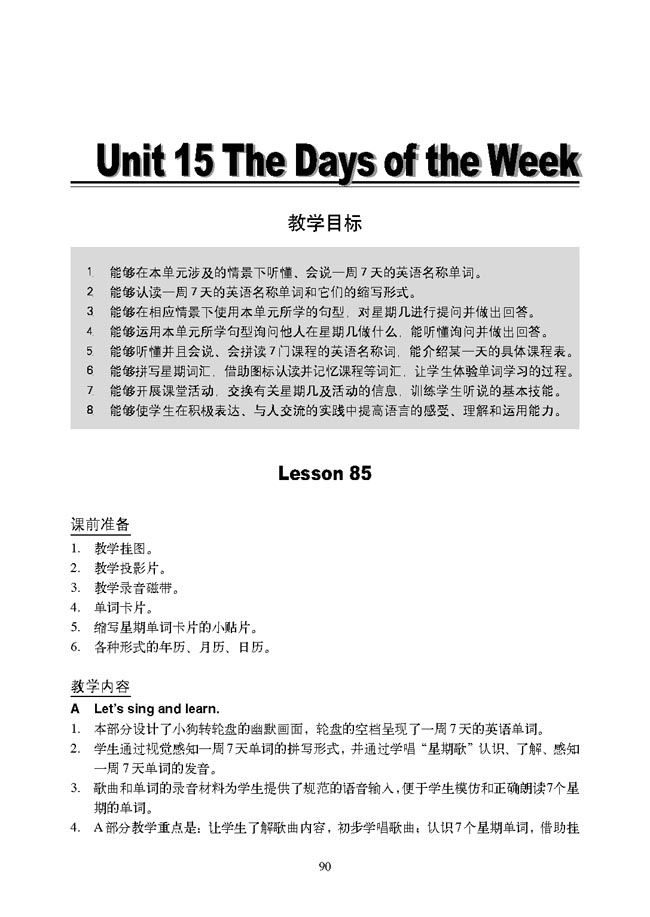 新起点小学二年级英语下册教师教学用书Unit 15 The Days of the Week