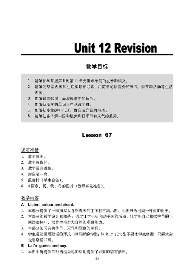 新起点小学二年级英语下册教师教学用书Unit 12 Revision