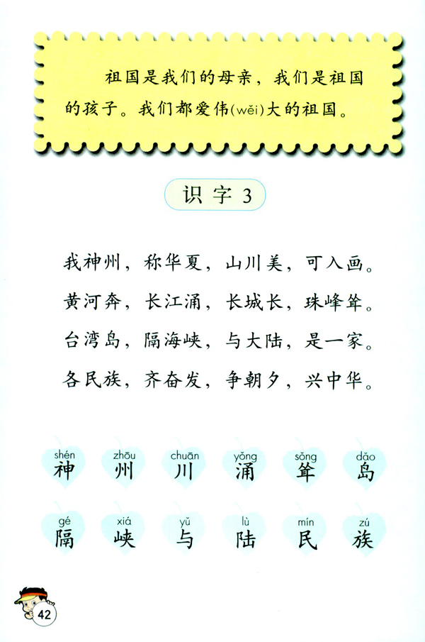 识字3(第42页-人教版二年级语文上册电子课本