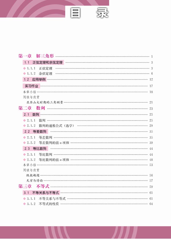 人教版高三数学必修5(b版)电子课本_课本站