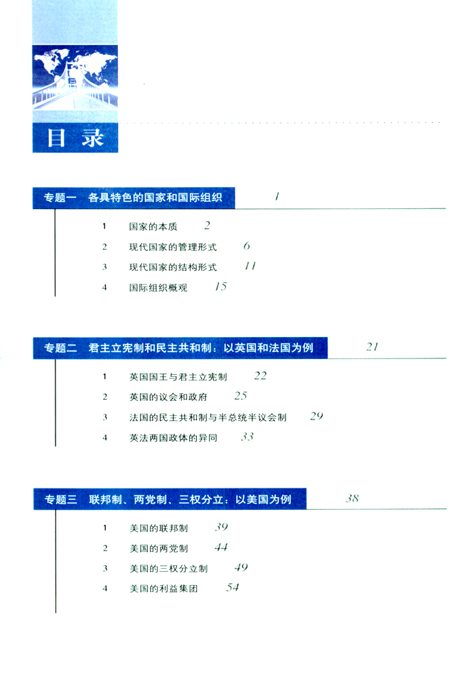 目录-人教版高三思想政治选修3电子课本