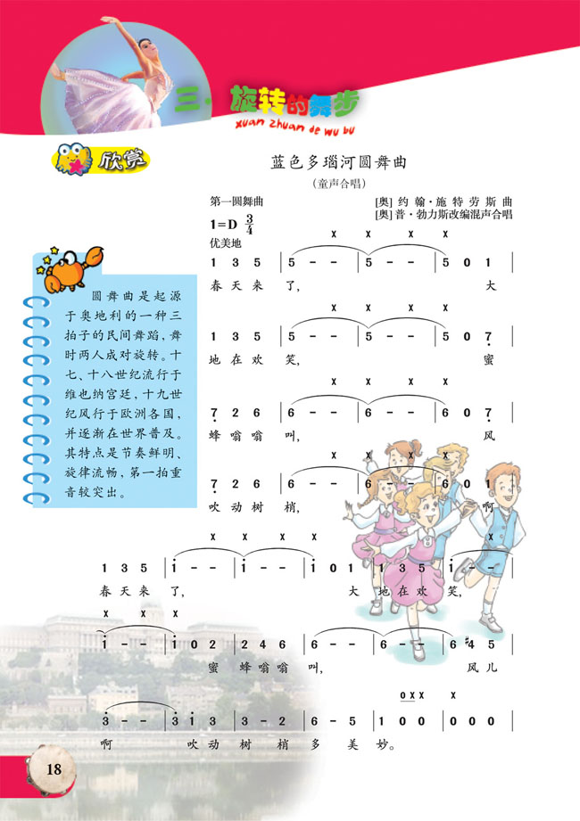 简谱版小学六年级音乐上册欣　赏　蓝色多瑙河圆舞曲