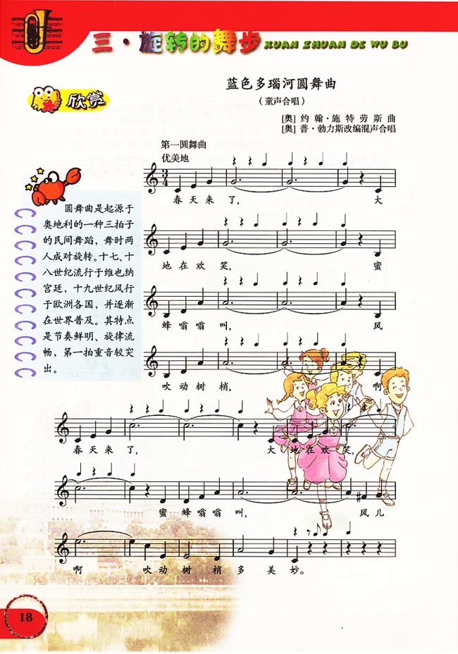 五线谱版小学六年级音乐上册三．旋转的舞步