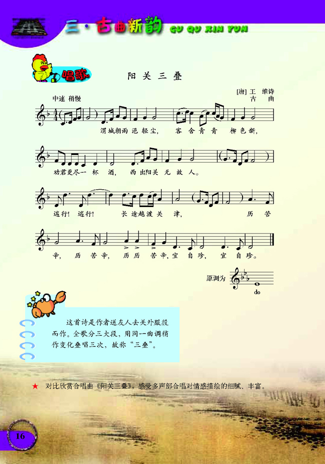 五线谱版小学六年级音乐下册三 古曲新韵