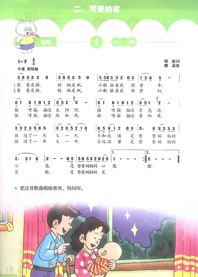 简谱版小学三年级音乐下册唱　歌　小船