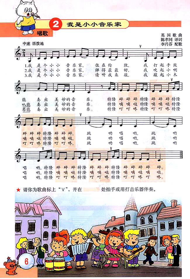 五线谱版小学三年级音乐上册唱　歌　我是小小音乐家