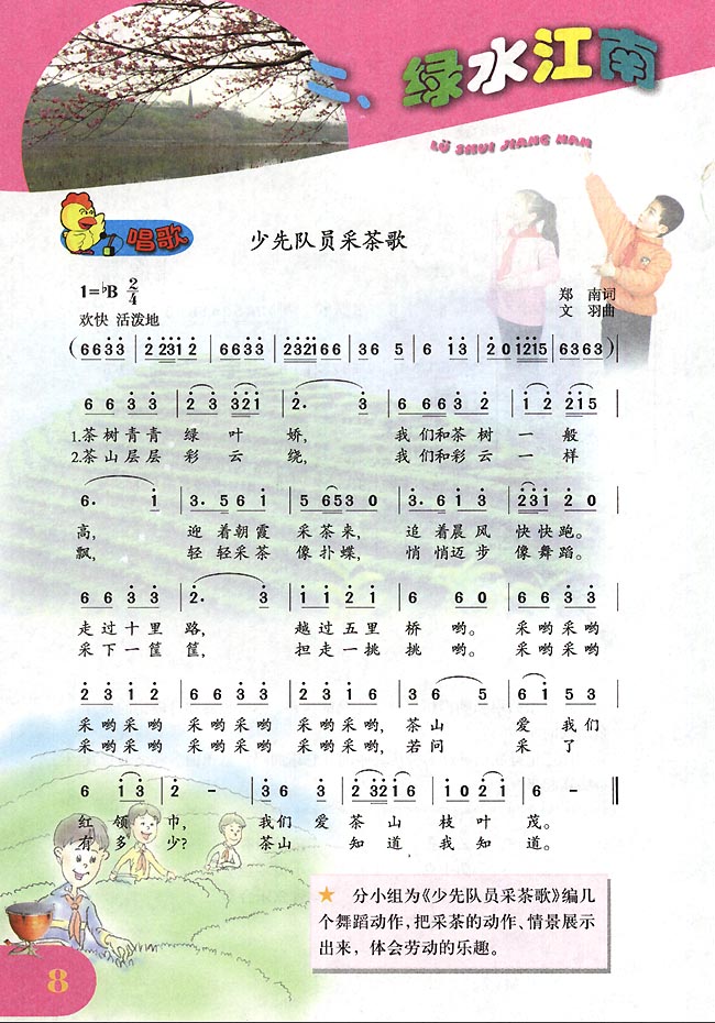 简谱版小学四年级音乐下册二绿水江南