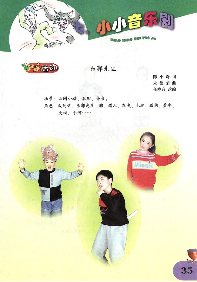 简谱版小学四年级音乐下册七 小小音乐剧