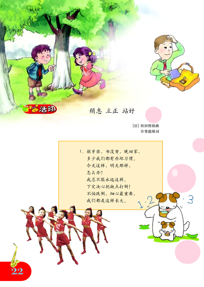 简谱版小学五年级音乐上册活动稍息立正站好