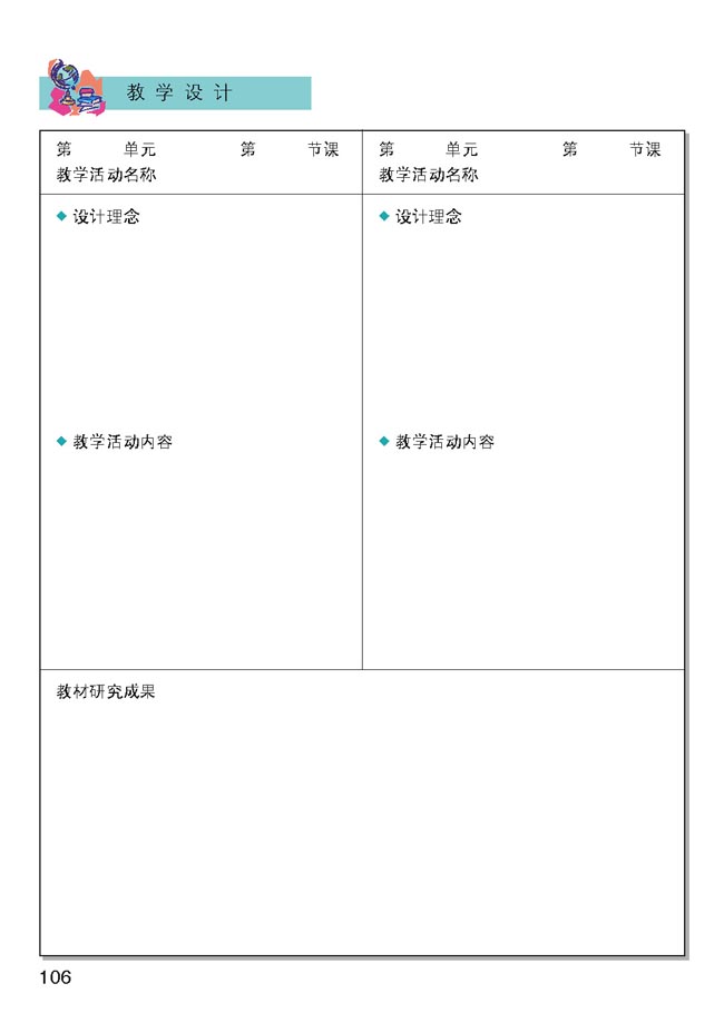 小学五年级品德与生活上册教师教学用书教学设计