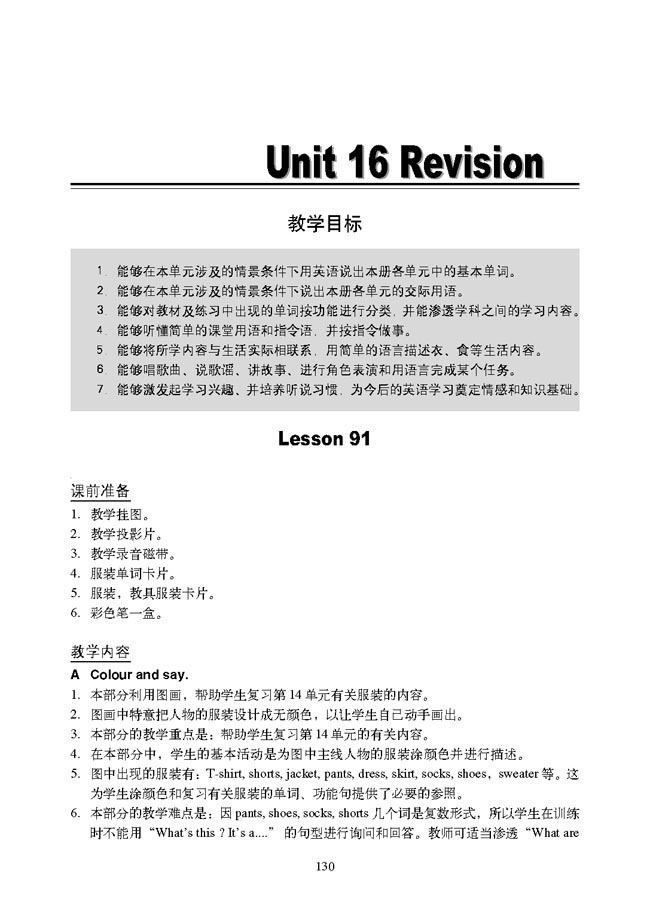 新起点小学一年级英语下册教师教学用书Unit 16 Revision