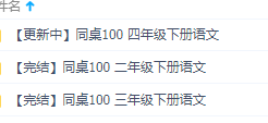 同桌100