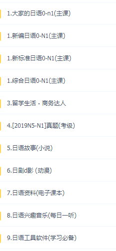 日语入门零基础0-N1新标准新编综合大家最最日语自学网课视频教程