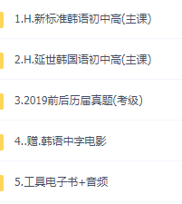 新标准韩语自学入门课程延世韩国语网课TOPIK考级韩语视频教程