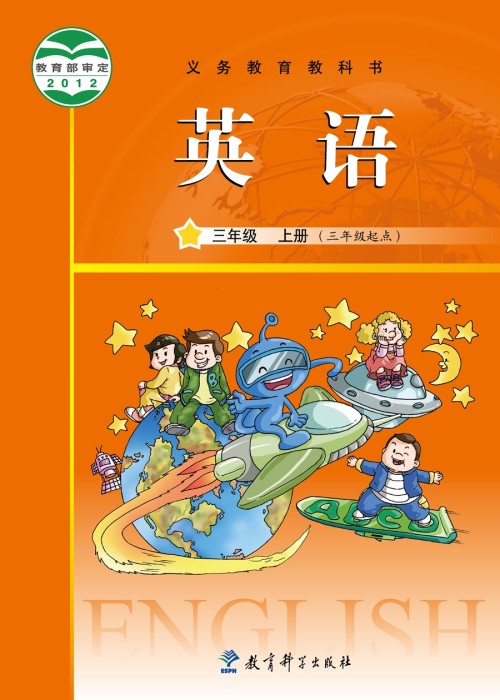 2012广州小学英语三年级上册