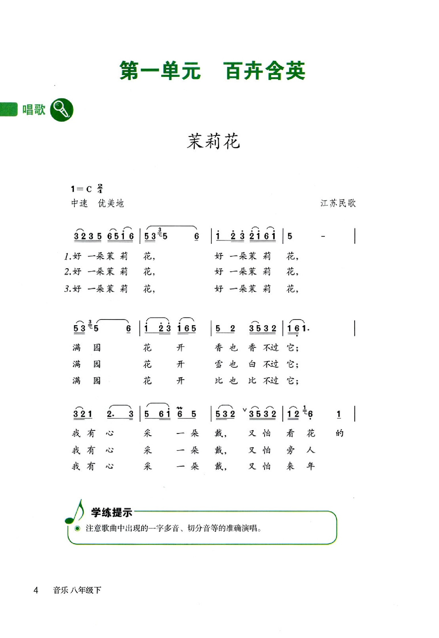 八年级音乐下册