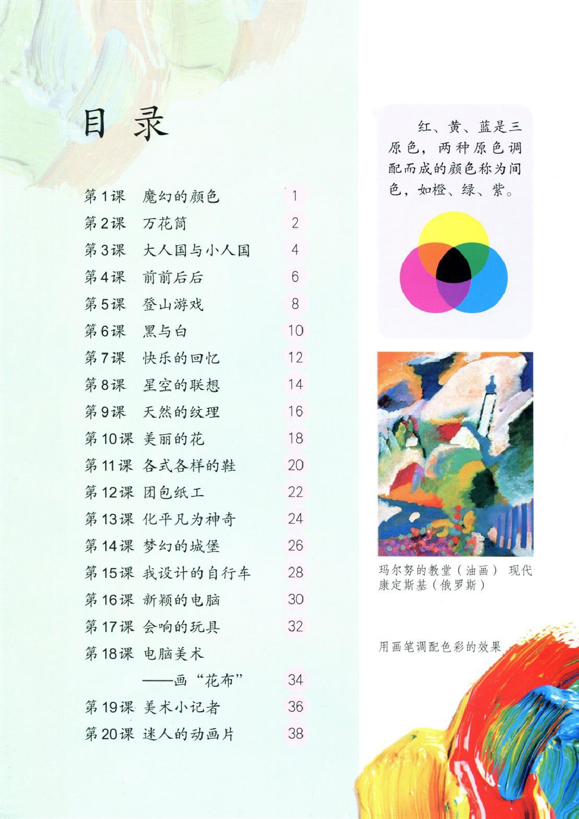 2013人教版三年级美术上册